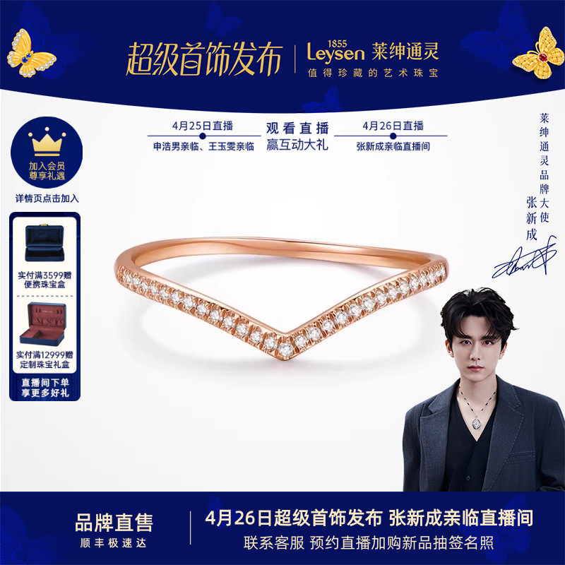 莱绅通灵钻石戒指 V字 18K金玫瑰金群镶钻戒女排戒叠戴指环