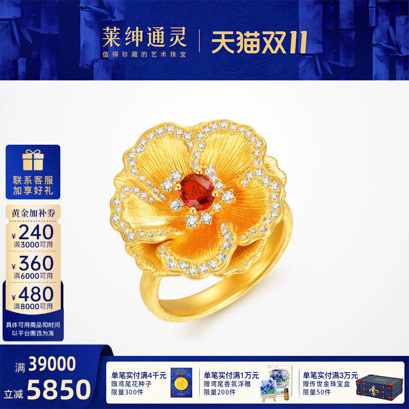 【商场同款】莱绅通灵黄金戒指 足金红宝石钻戒 盛世繁花结婚礼物