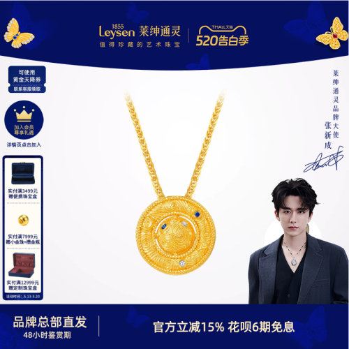 莱绅通灵黄金吊坠 足金999钻石蓝宝石5G表带项链手链 转运星轮