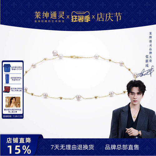 莱绅通灵珠宝18k金珍珠项链