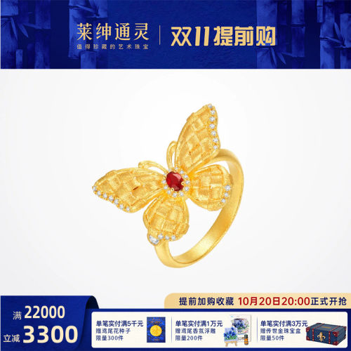 【商场同款】莱绅通灵双福蝶至黄金戒指足金织金蝴蝶女戒结婚礼物