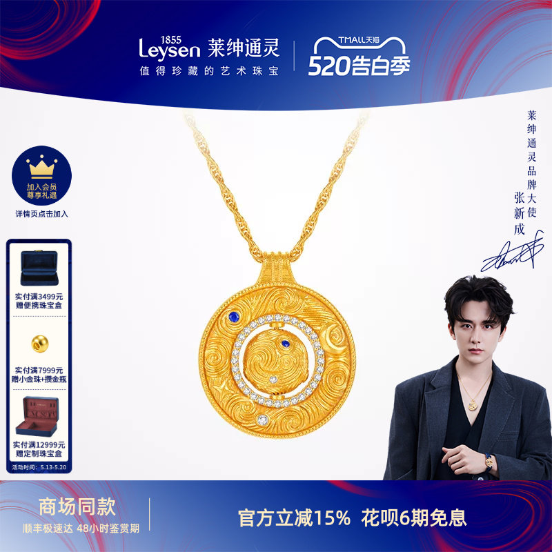 【商场同款】莱绅通灵明星同款 转运星轮有球必应足金999钻石项链