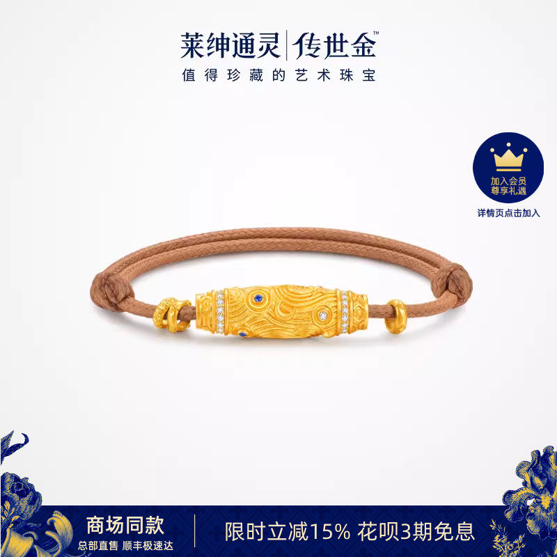 【商场同款】莱绅通灵传世金转运星轮 足金999黄金蓝宝石钻石手链