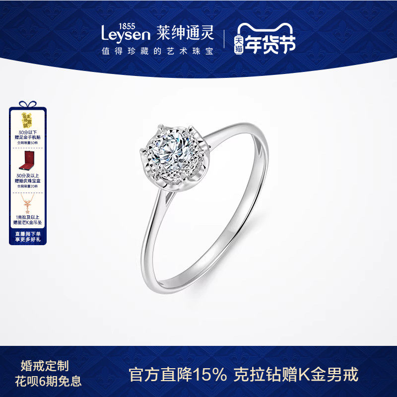 莱绅通灵 繁花 铂金钻石戒指婚戒定制 pt950钻戒女