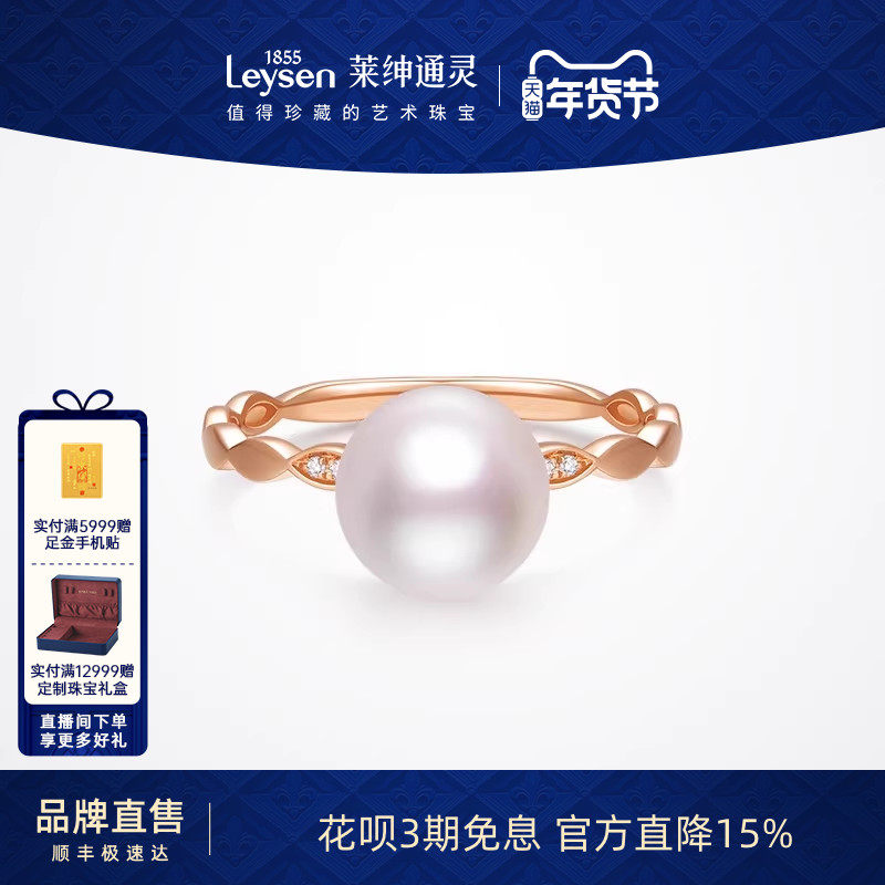 莱绅通灵珠宝 Only系列 花蔓 18K金淡水珍珠戒指 钻石戒指