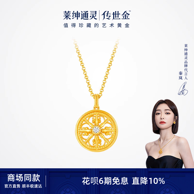 【商场同款】莱绅通灵 艺术馆幸运黄金马车 罗盘足金999钻石项链