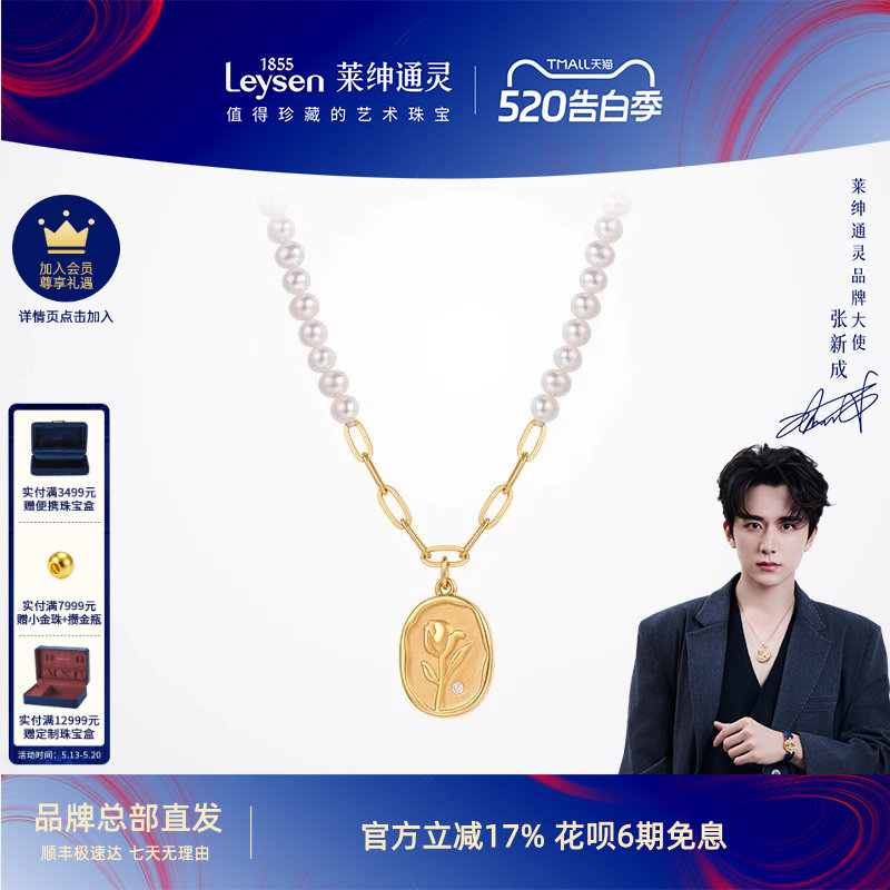 莱绅通灵18K金珍珠项链 淡水珍珠钻石锁骨链挂坠吊坠 玫瑰花牌