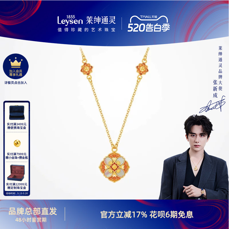 莱绅通灵 新经典系列•非遗螺钿 四方如意 足金古法黄金珐琅项链