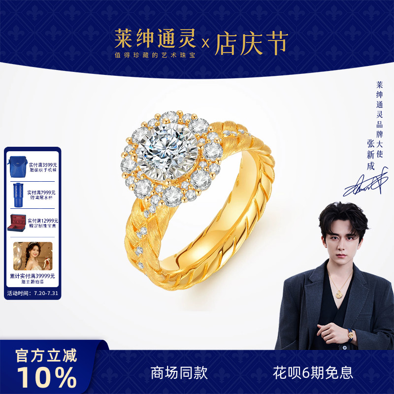 【商场同款】莱绅通灵18K金钻石戒指  织金工艺 定向拉丝佛罗伦萨