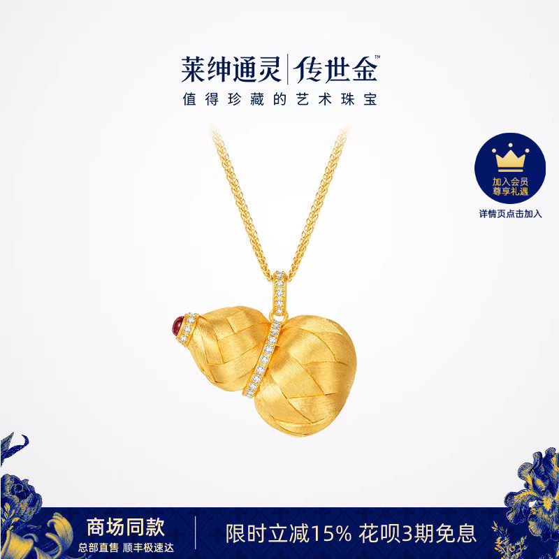 【商场同款】莱绅通灵 鎏光织金系列福至足金钻石项链