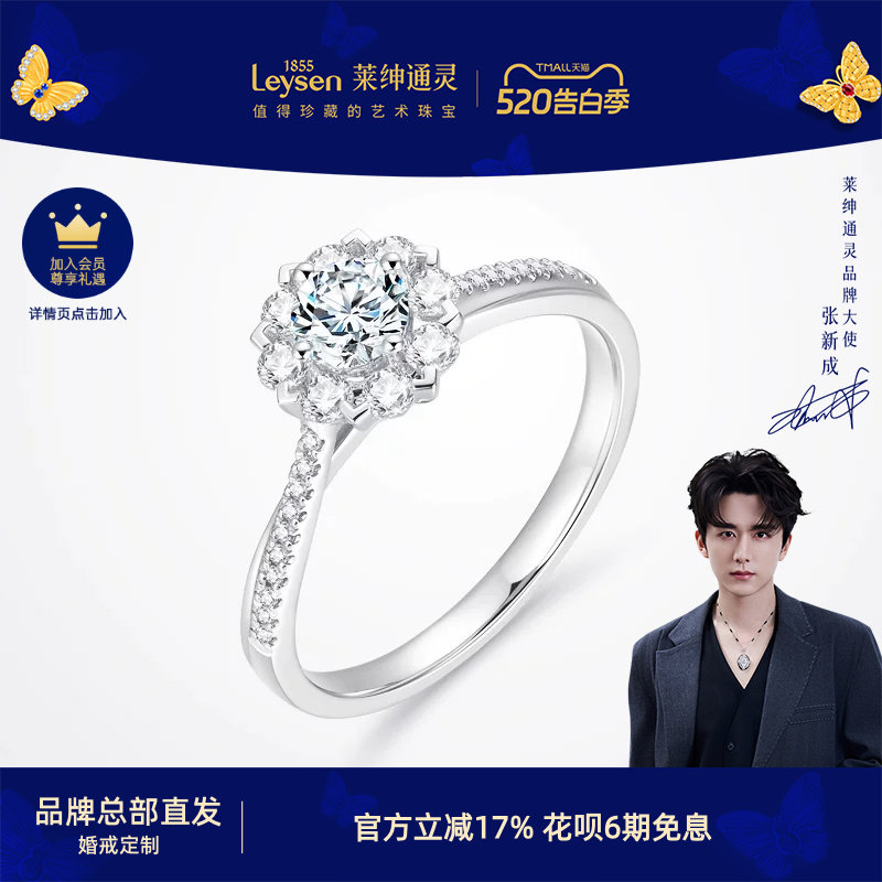 【婚戒定制】莱绅通灵钻石戒指 18k金花型钻戒群镶显钻女戒 绽放