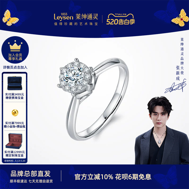 【商场同款】莱绅通灵珠宝 王室庄园系列简约 18K金钻戒钻石戒指