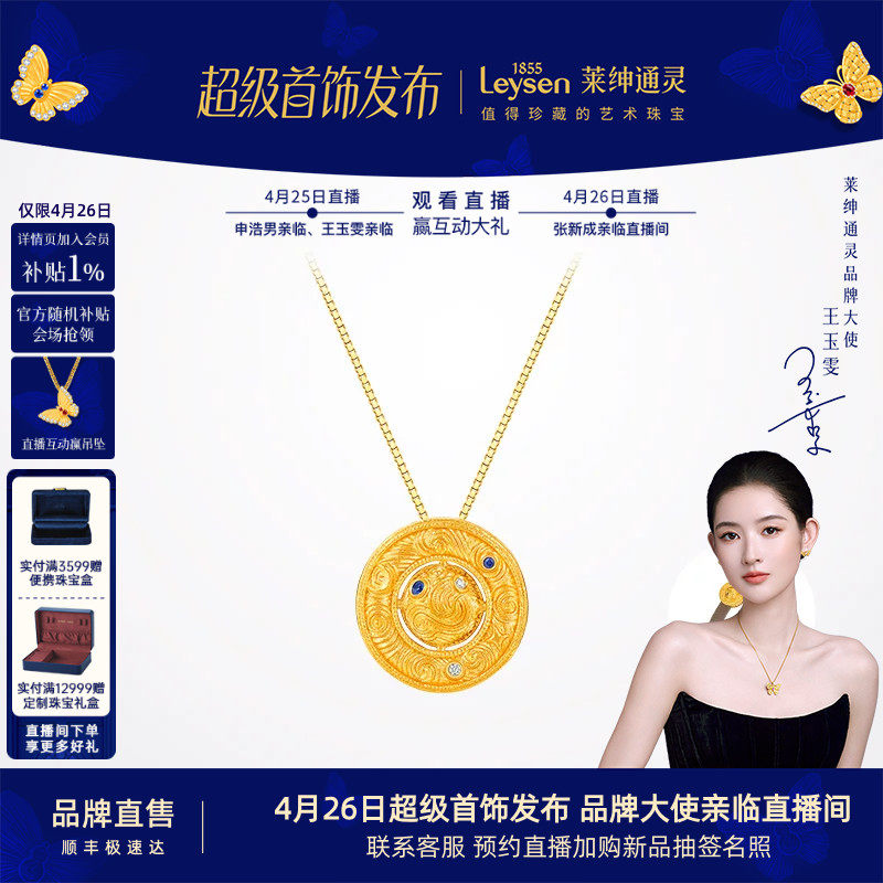 莱绅通灵黄金吊坠 足金999钻石蓝宝石5G表带项链手链 转运星轮