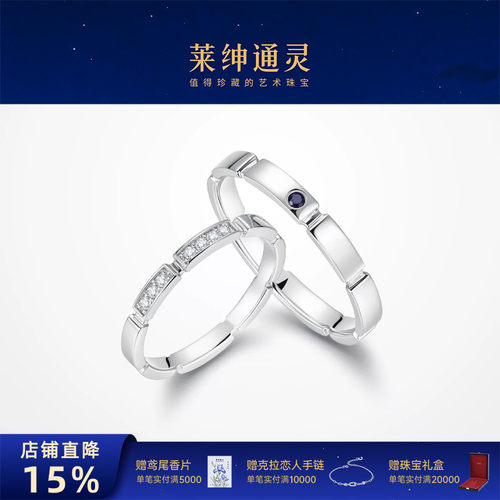 莱绅通灵铂金对戒 PT950戒指女戒男戒钻戒 心愿系列 婚戒结婚礼物