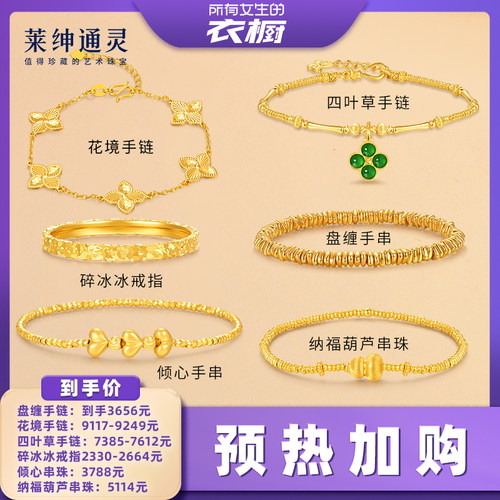 【所有女生的衣橱直播间】莱绅通灵 碎金盘缠/花境系/碎冰冰戒指