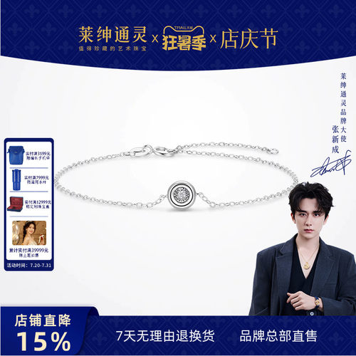莱绅通灵铂金钻石手链 PT950小圆环圆钻圆形手环手镯公主花园泡泡