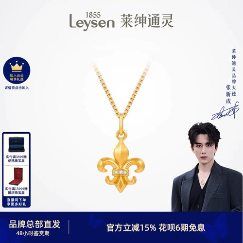 莱绅通灵黄金吊坠 鸢尾花 足金钻石镶嵌送礼 赠925银项链送礼物