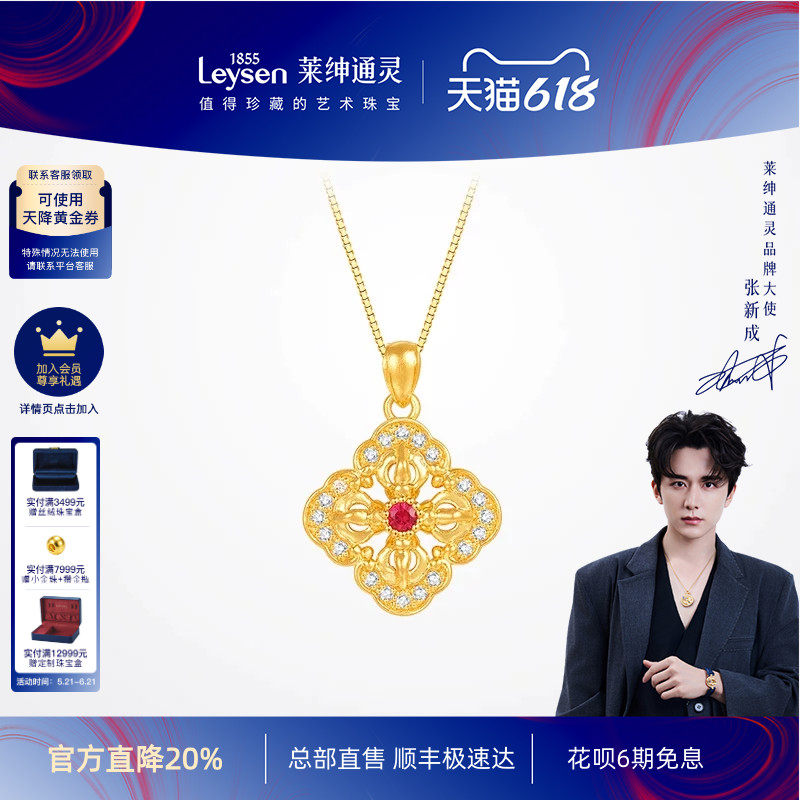 莱绅通灵梵光系列 祥云十字金刚杵 方形足金钻石红宝石黄金吊坠