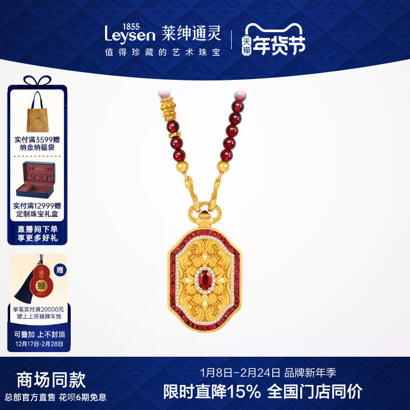 【商场同款】莱绅通灵 盛世繁花鸢尾花 足金黄金红宝石钻石项链,珠宝/钻石/翡翠,黄金镶钻项链,淘宝优惠券,粉丝福利购,淘宝优惠卷