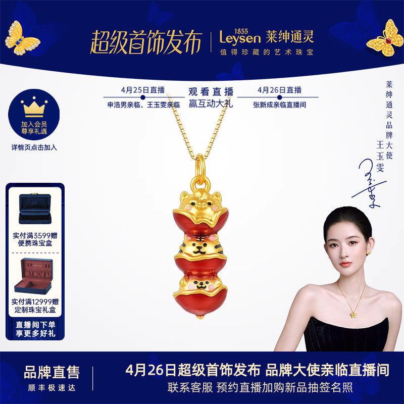 莱绅通灵黄金吊坠银项链 糖葫芦三合足金马年珐琅 生肖守护虎马狗
