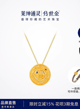 莱绅通灵 转运星轮 足金999蓝宝石5G黄金吊坠表带项链手链 两戴