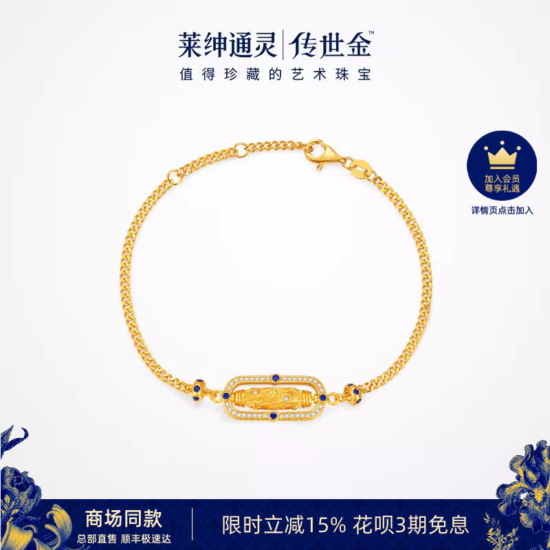 【商场同款】莱绅通灵传世金 转运星轮 足金黄金钻石蓝宝石手链