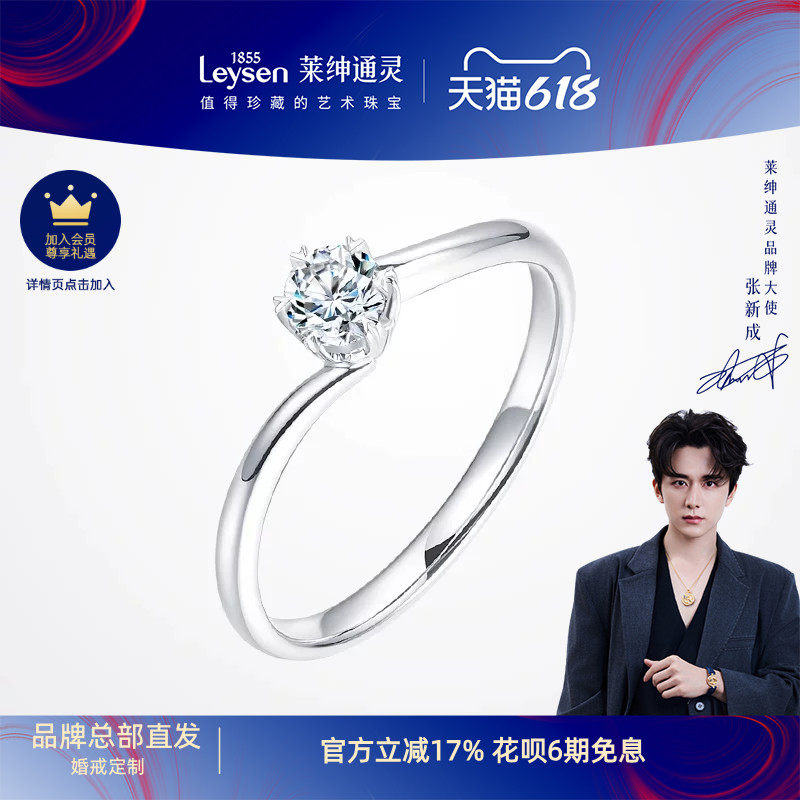 【婚戒定制】莱绅通灵钻石戒指 18k金六爪扭臂独钻女戒婚戒 灵俪