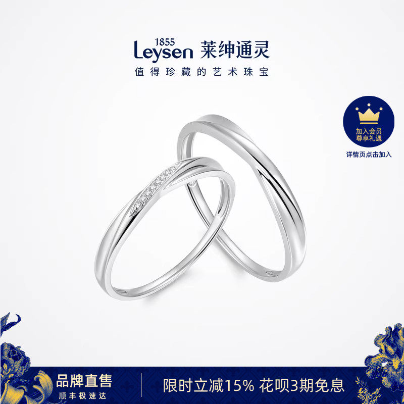 莱绅通灵 爱在比利时18K金钻石戒指情侣对戒婚戒男女 pt950