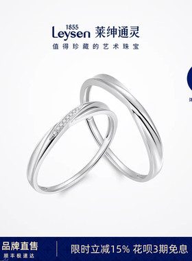 莱绅通灵 爱在比利时18K金钻石戒指情侣对戒婚戒男女 pt950铂金