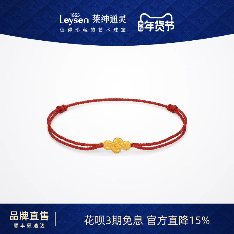 【新品】莱绅通灵 如意足金手绳 黄金路路通中国结平安结红绳手链,黄金,定价路路通,淘宝优惠券,粉丝福利购,淘宝优惠卷