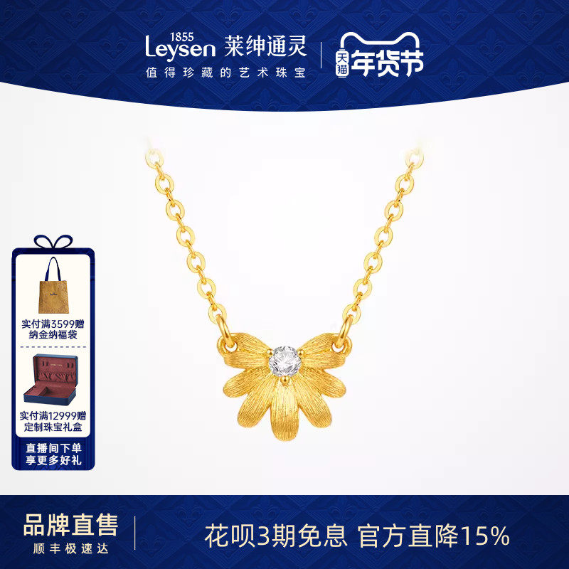 【1月新品】莱绅通灵 盛世繁花系列 足金钻石项链 金银花,珠宝/钻石/翡翠,黄金镶钻项链,淘宝优惠券,粉丝福利购,淘宝优惠卷