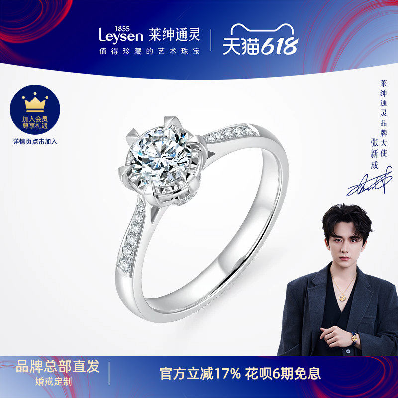 【婚戒定制】莱绅通灵钻石戒指 18k金钻戒女求结婚戒真钻VS 倾城