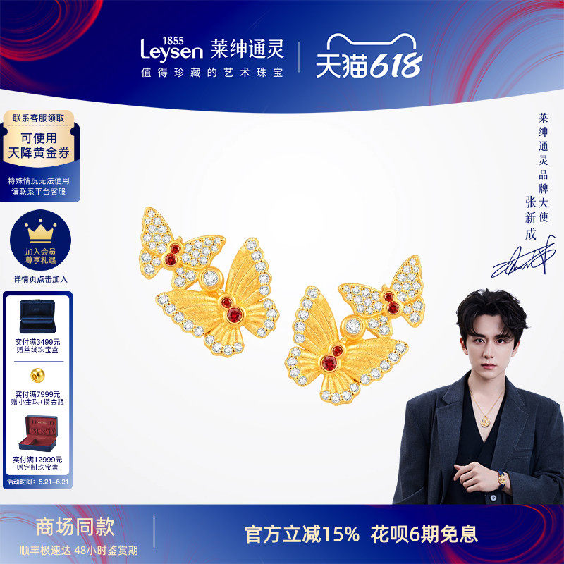 【商场同款】莱绅通灵 黄金足金红宝石钻石耳钉 织金工艺双福蝶至