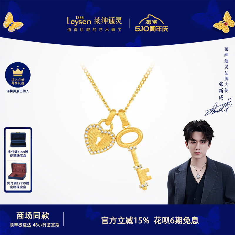 【商场同款】莱绅通灵黄金项链 足金钻石吊坠 传世金Keys耀世爱