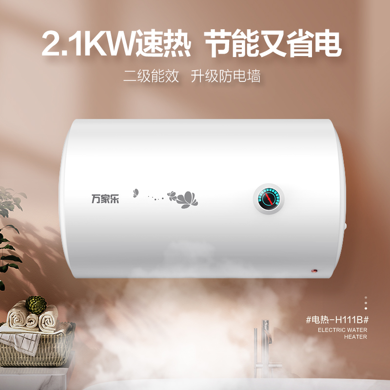 万家乐40升节能小型电热水器