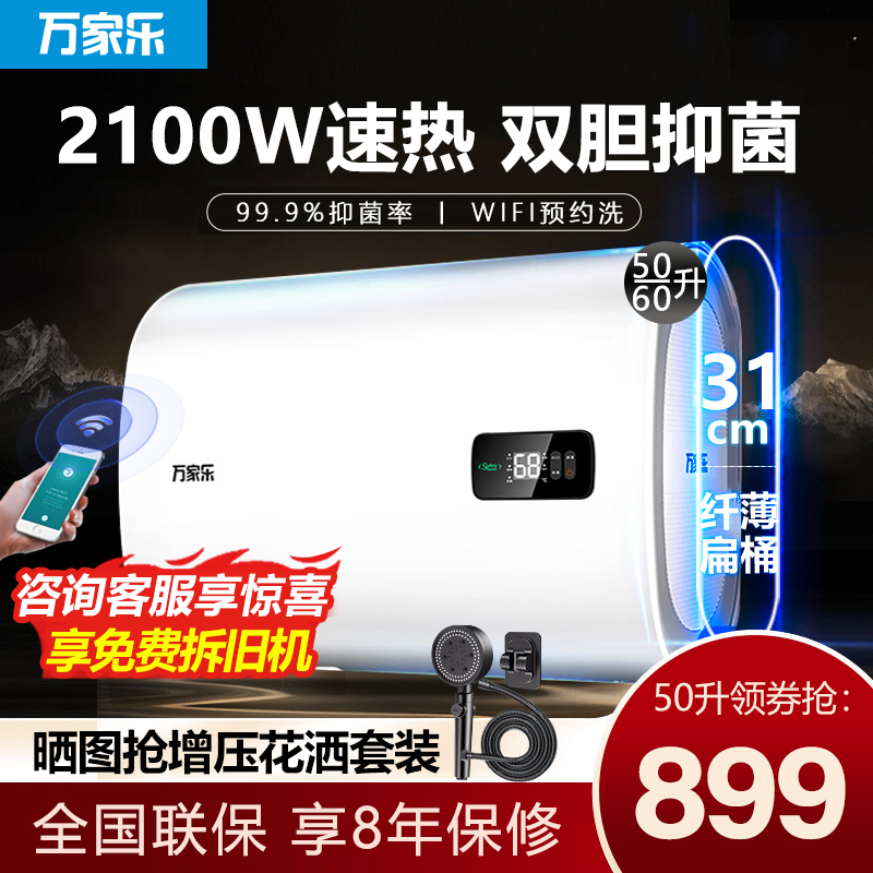 万家乐FB0双胆扁桶电热水器家用卫生间储水速热节能大容量60升50L