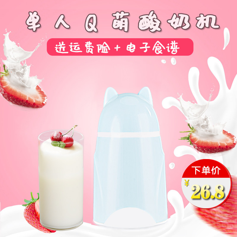 Yiwacr/益万家 SNJ-ZD588酸奶机家用迷你全自动单宿舍自制酸奶机