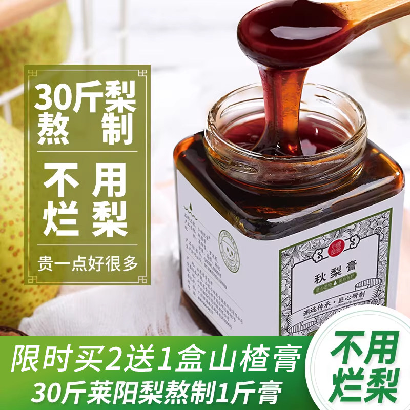 小碗良食秋梨膏儿童成人莱阳慈梨膏老人孕妇秋梨膏 莱阳梨膏泡水