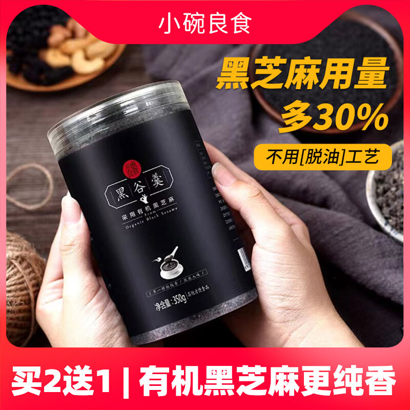 小碗良食熟黑芝麻糊即食图片