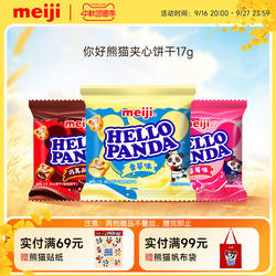 meiji明治你好熊猫巧克力夹心饼干网红零食独立包装17g