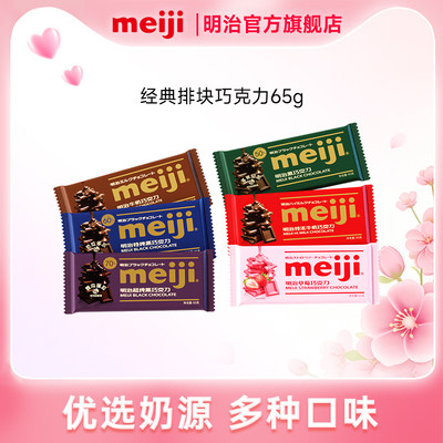 黑巧排块meiji明治牛奶巧克力