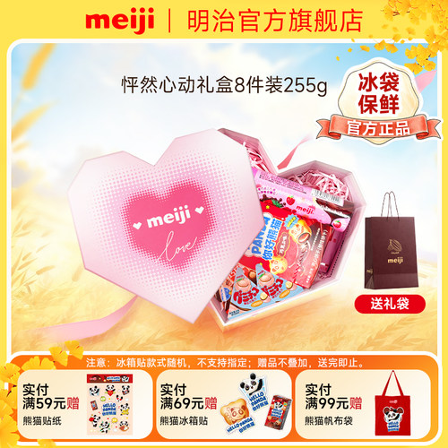 meiji明治怦然心动巧克力零食礼盒纪念日含贺卡送男女朋友礼物