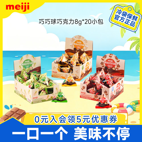 meiji明治巧巧球巧克力三角包开心果口味解馋分享袋装零食8g*20包