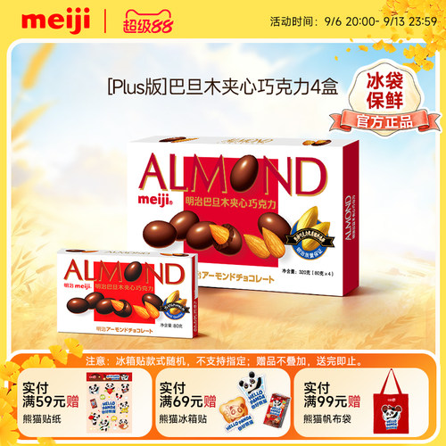 meiji明治巴旦木夹心牛奶巧克力黑巧Plus版量贩装教师节零食送礼