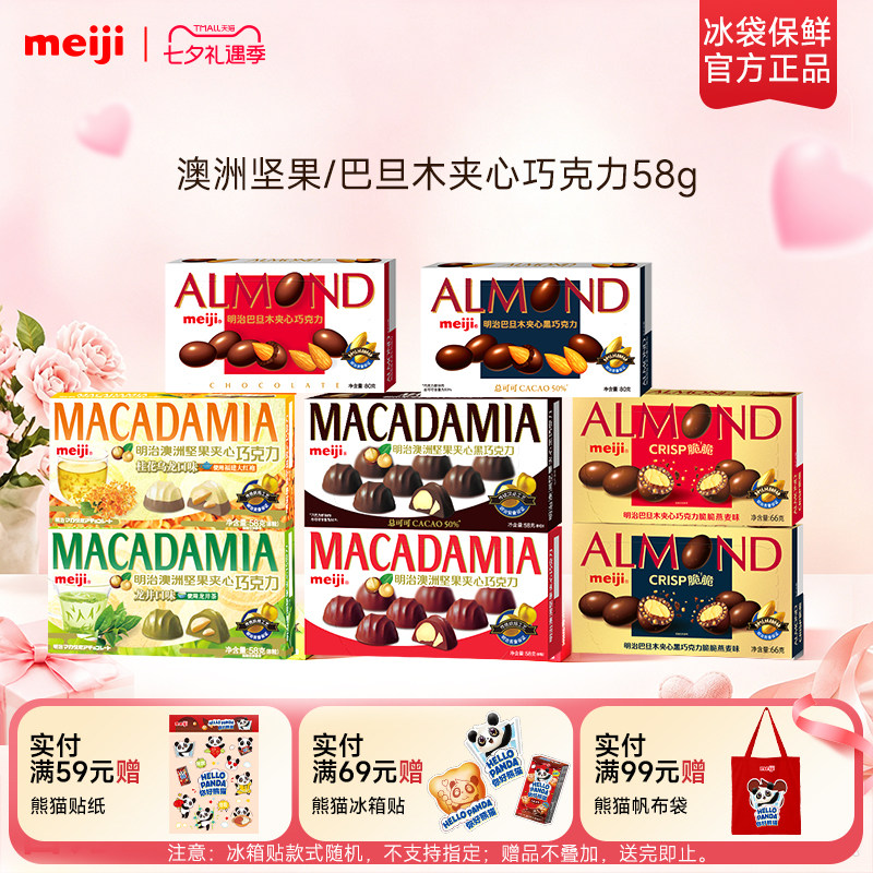 meiji明治澳洲坚果巴旦木坚果燕麦夹心巧克力黑巧休闲盒装零食