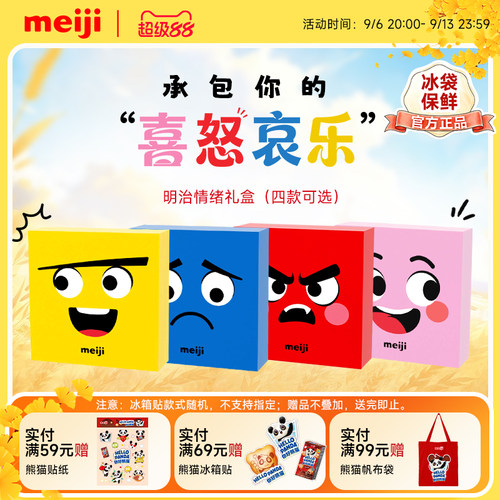 meiji明治情绪礼盒牛奶坚果巧克力夹心饼干教师节礼物办公室零食
