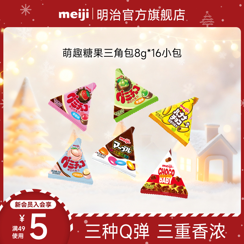 meiji明治小糖果系列三角包8g弹芯草莓青提味巧克力分享趣味糖果
