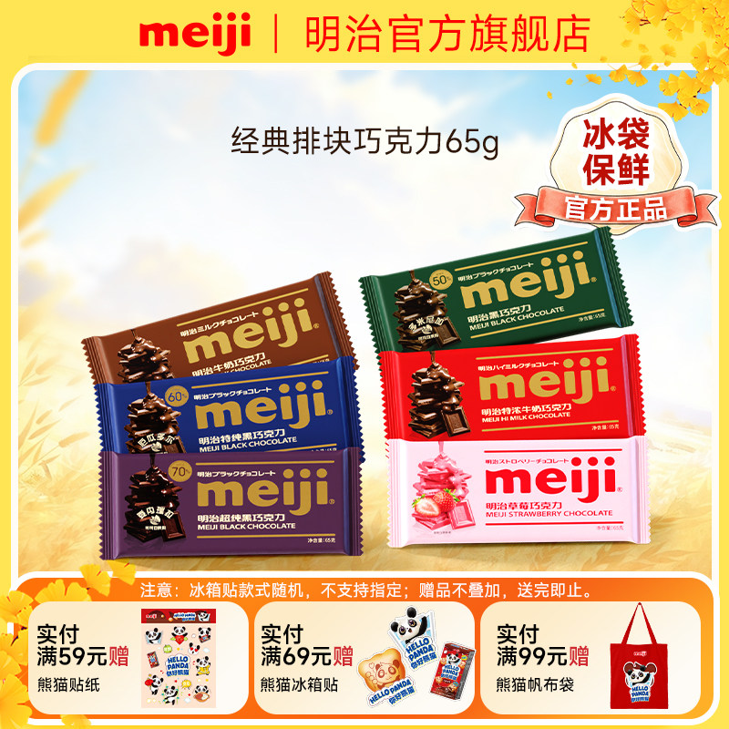 meiji明治经典排块牛奶巧克力65g黑巧不含代可可脂烘培甜品用