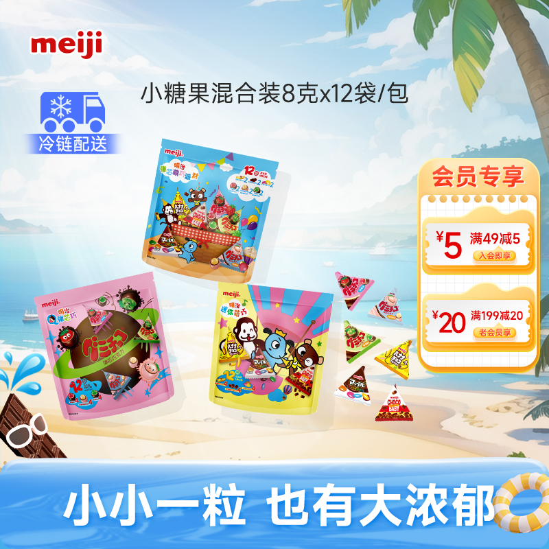 meiji明治小糖果巧克力橡皮糖96g三角包混合装大袋儿童分享小零食