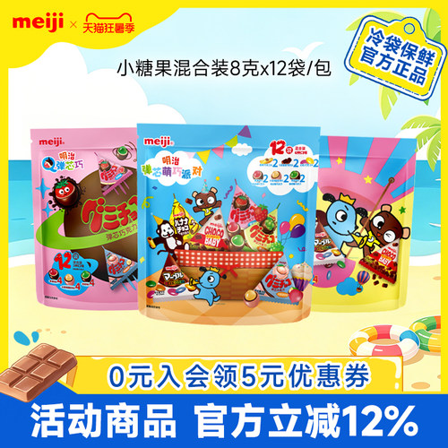 meiji明治小糖果巧克力橡皮糖96g三角包混合装聚会分享零食糖果